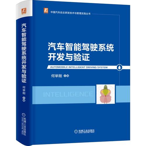 当当网 汽车智能驾驶系统开发与验证 百位主机厂一线技术带头人,知名