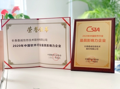 长春嘉诚信息技术股份 以创新为引擎，用网络技术开发开创智慧未来